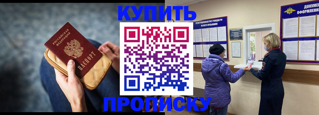 прописка законно в Гулькевичах